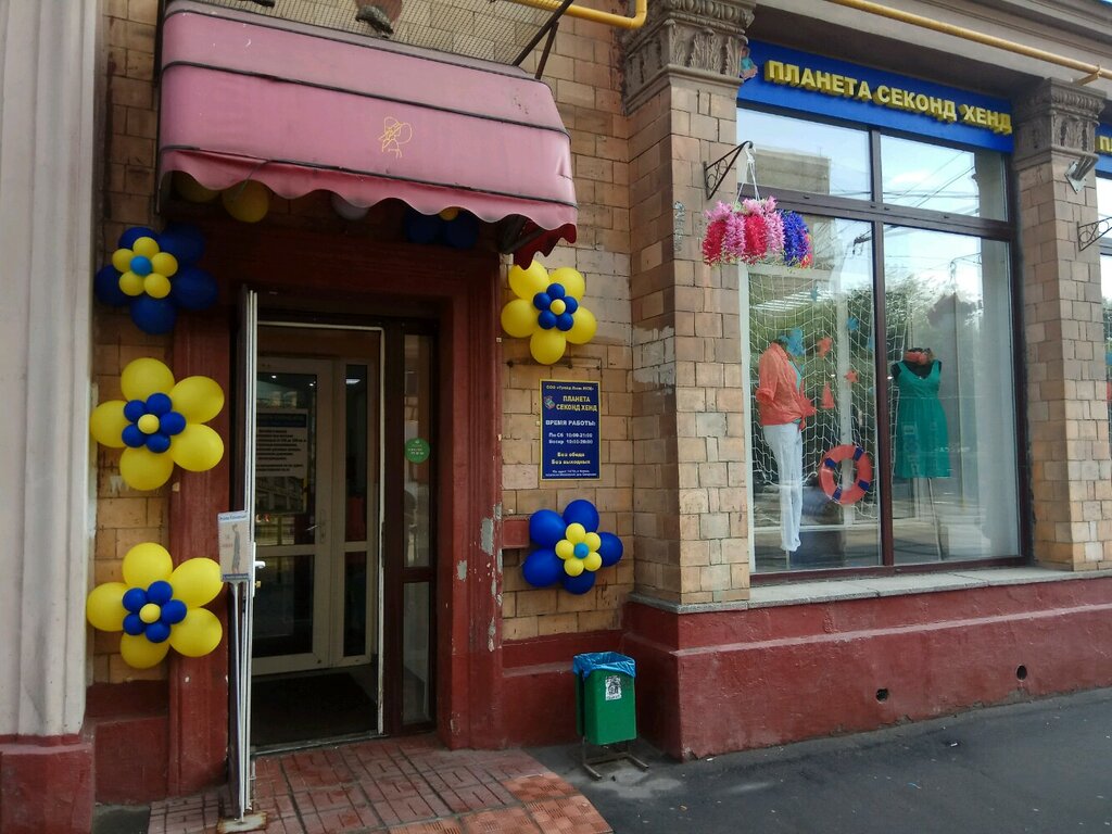 Сеть Магазинов Планета Секонд Хенд Москва