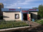 GuMir (Shákárim Qudaıberdiuly dańǵyly, 2/5), grocery