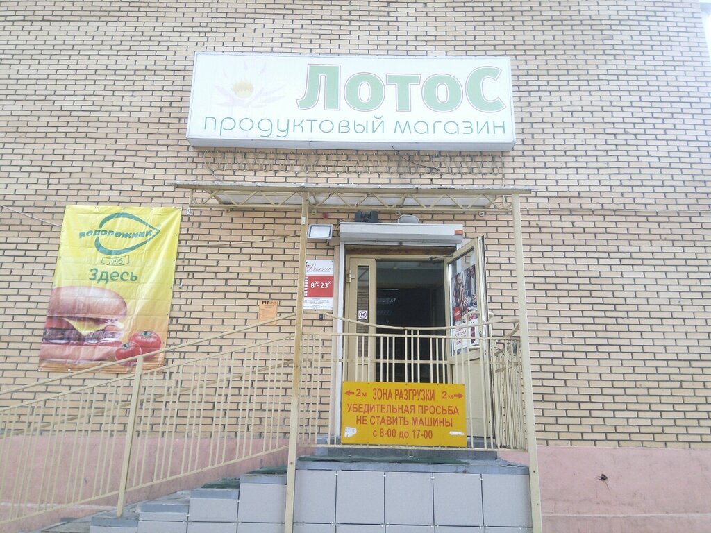 Ул Дружбы Магазин