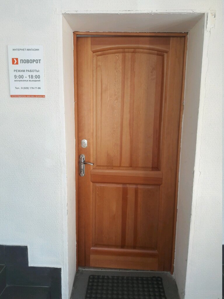 Интернет Магазин Поворот В Гомеле