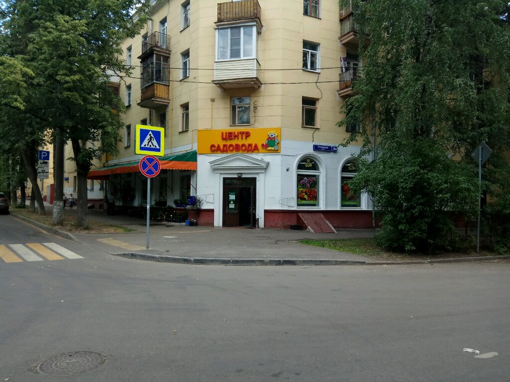 Магазин Садовод Москва Зеленый Проспект