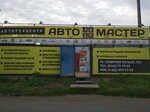Автомастер (ulitsa Severnoye Koltso, 16А/4), car service, auto repair