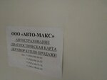 Фото 5 Авто-макс