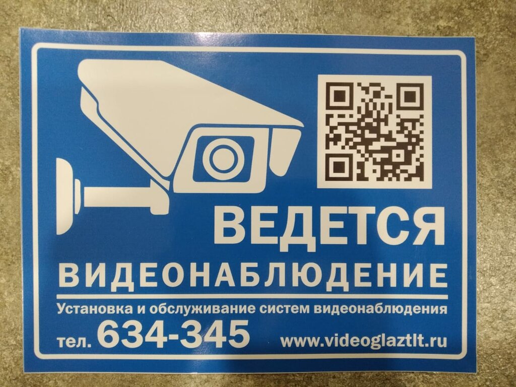 Системы безопасности и охраны Видеоглаз Тольятти, Тольятти, фото