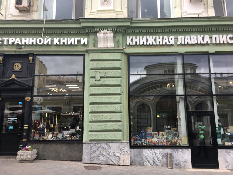 Кузнецкий мост магазин