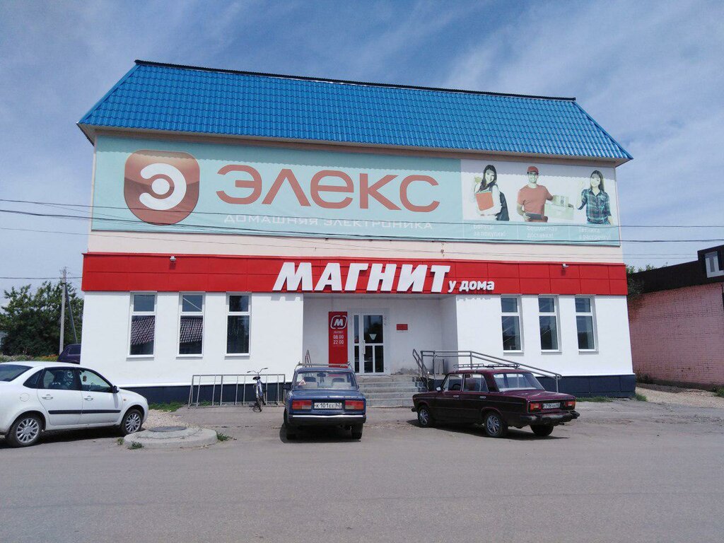 Элекс Магазин Бытовой