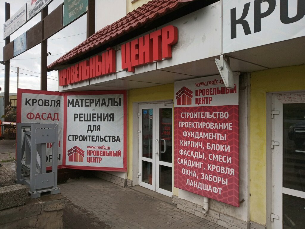 Hardware store Krovel'nyj centr, Tula, photo