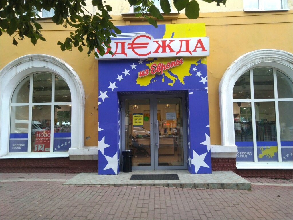 Магазин Одежда Из Европы Брянск