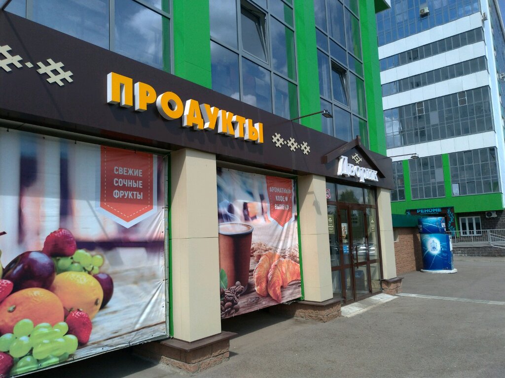 Магазин Дворик Уфа Режим Работы