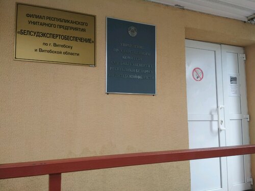 Hospital Витебский областной психоневрологический диспансер, Vitebsk, photo