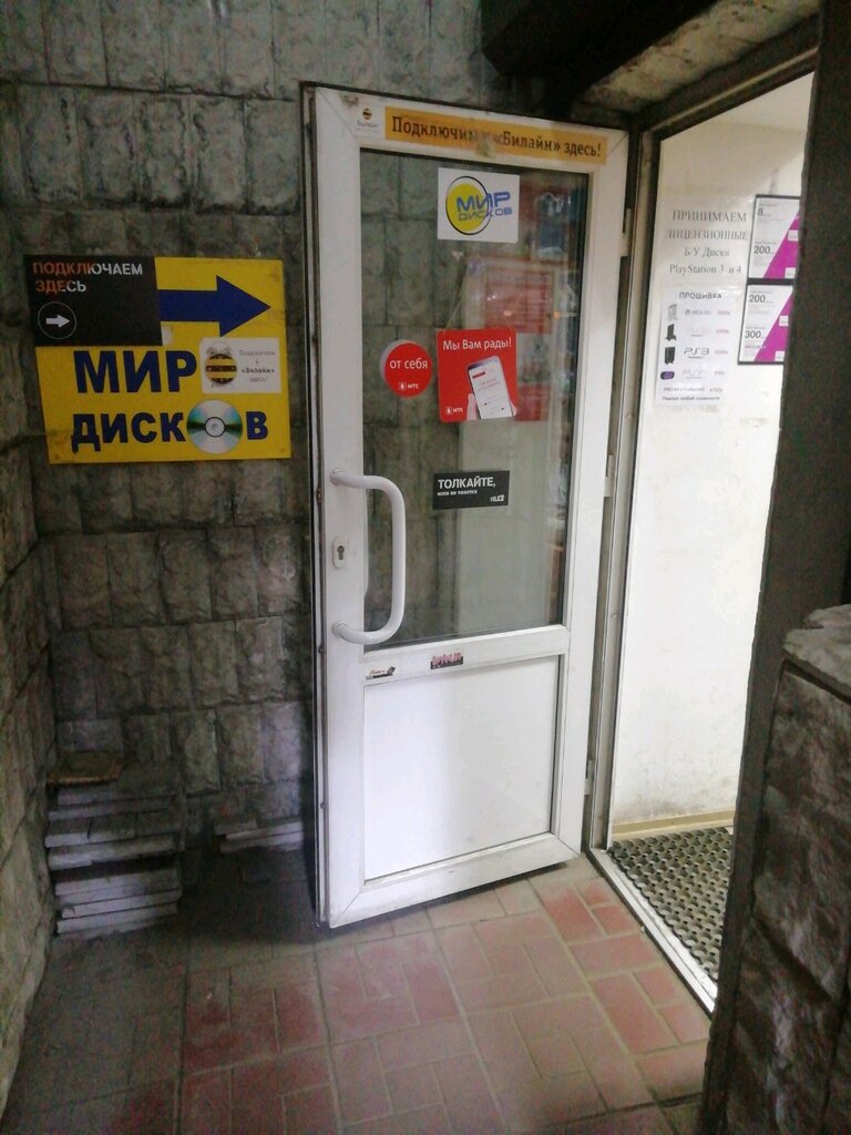 Яндекс Магазин Дисков