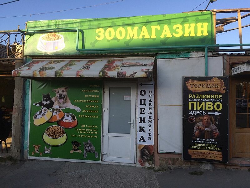Зоотовары Симферополь Интернет Магазин