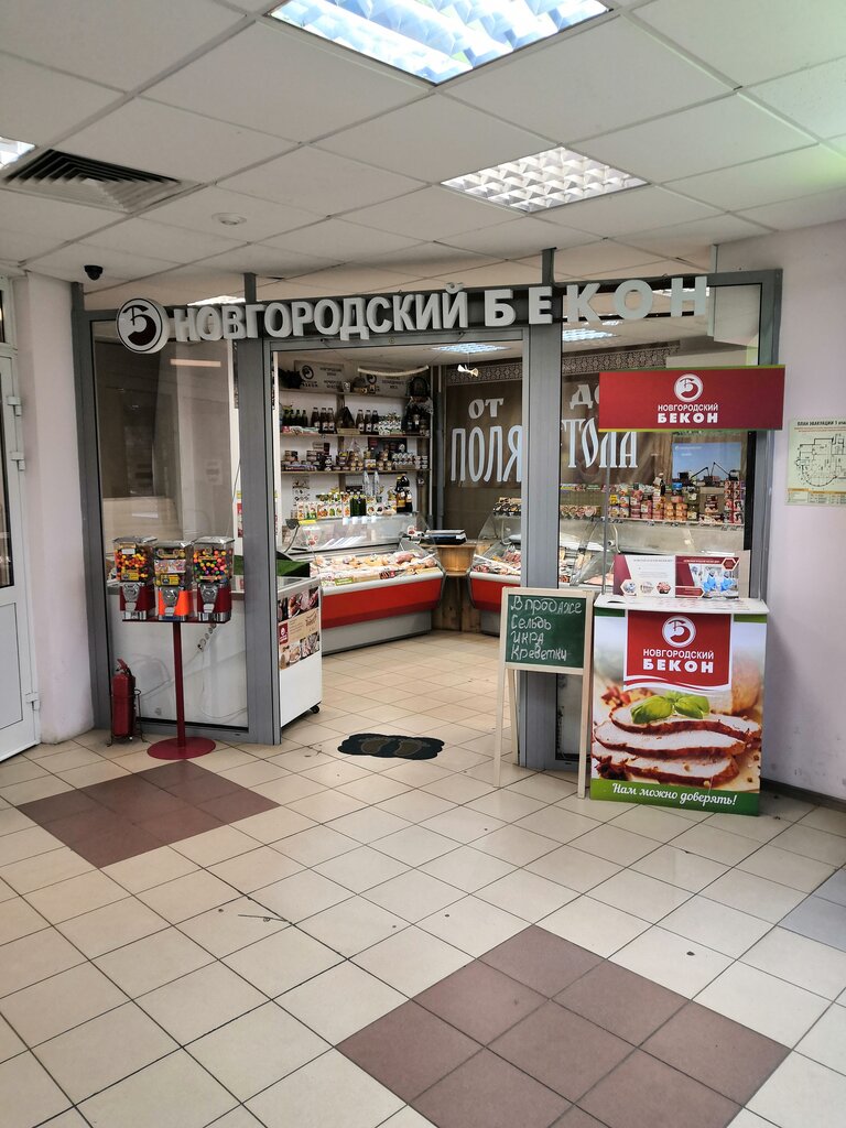 Tienda de carnes, embutidos Новгородский Бекон Куриная ферма, , foto