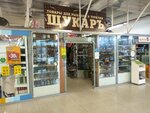Magazin Shchukar (Leningradskiy Avenue, 255), fishing gear and supplies