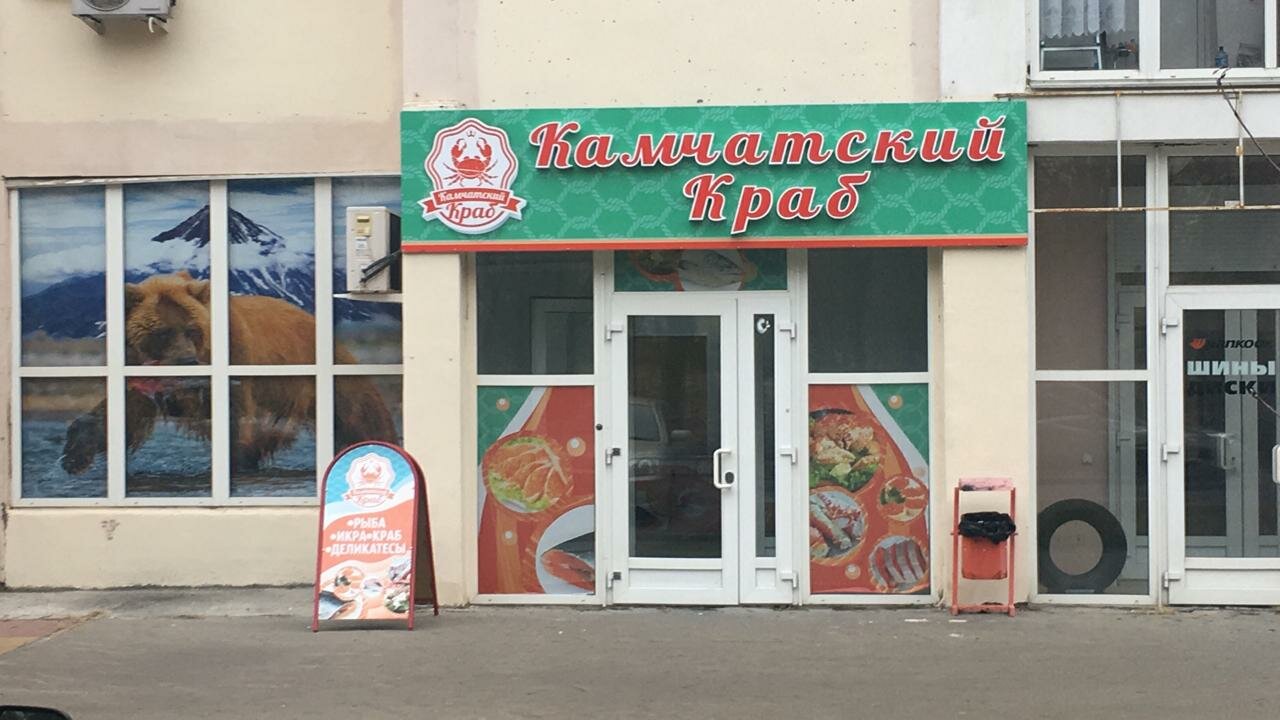 Рыбный Магазин Белгород