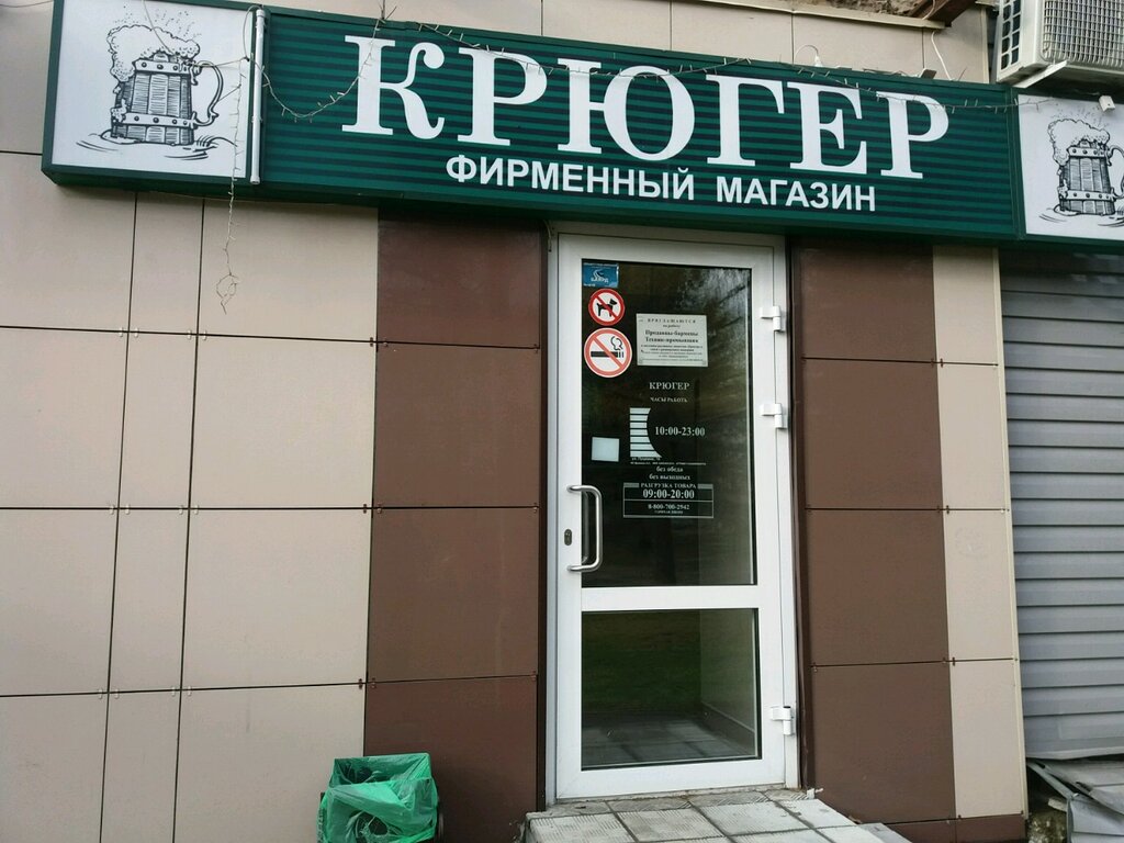 Что Продают В Магазине Крюгер
