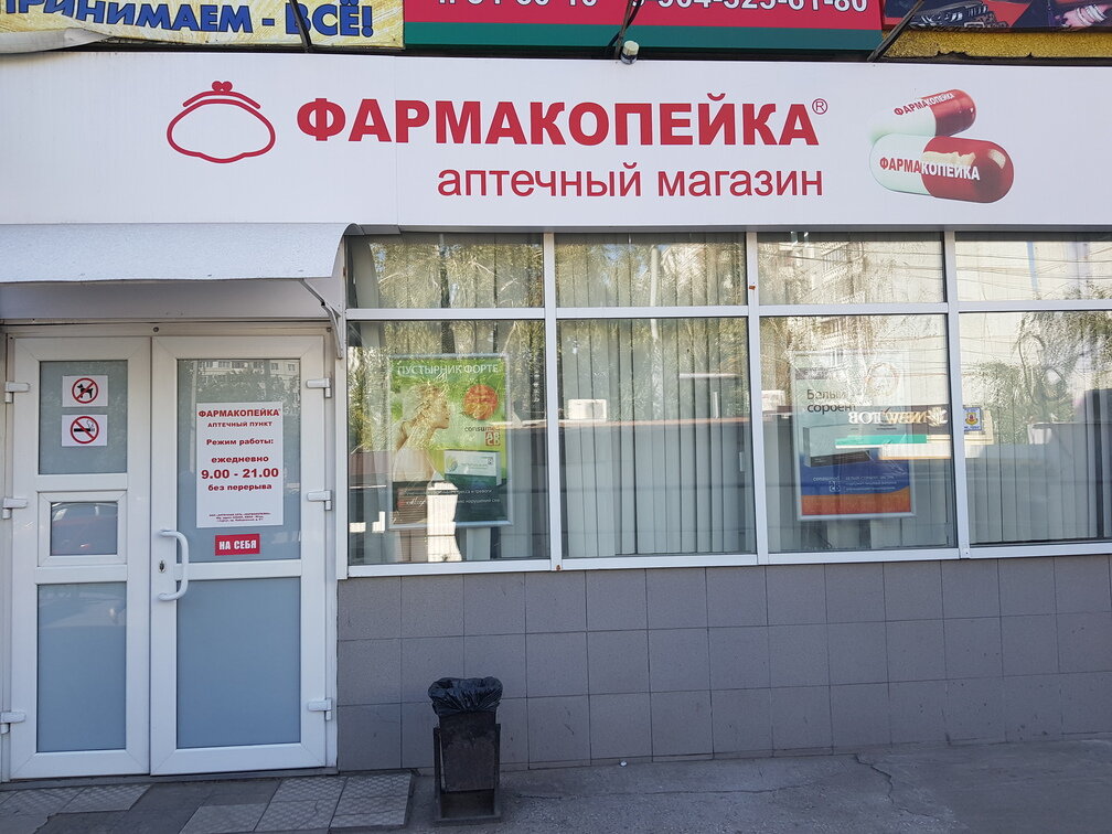 Фармакопейка Интернет Магазин Сургут