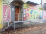 Фасовка, пакеты (ulitsa Svobody, 136), envases y materiales de embalaje