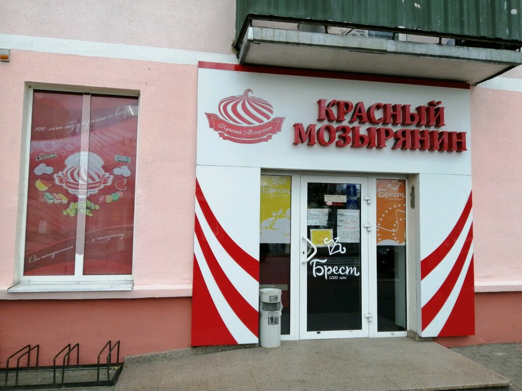 Красный Мозырянин Магазины