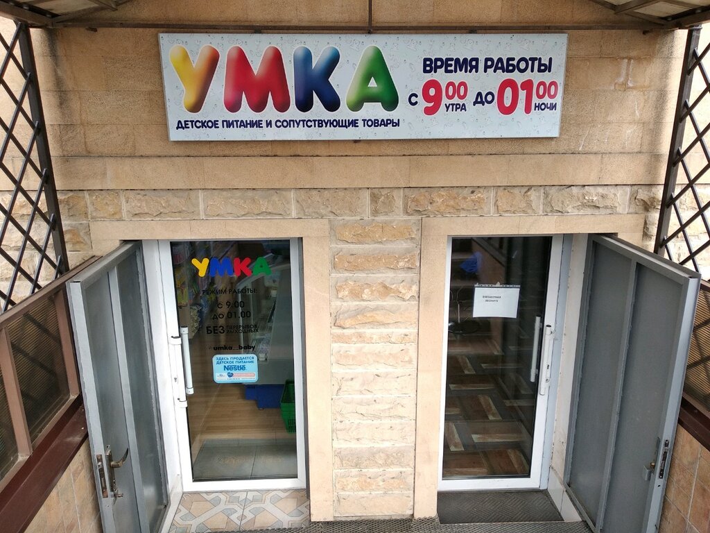 Умка Детский Магазин