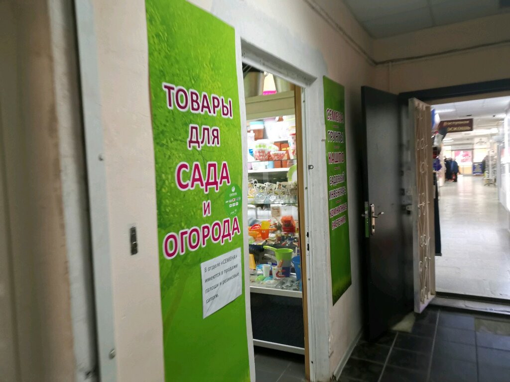 Магазин Садовод Иркутск