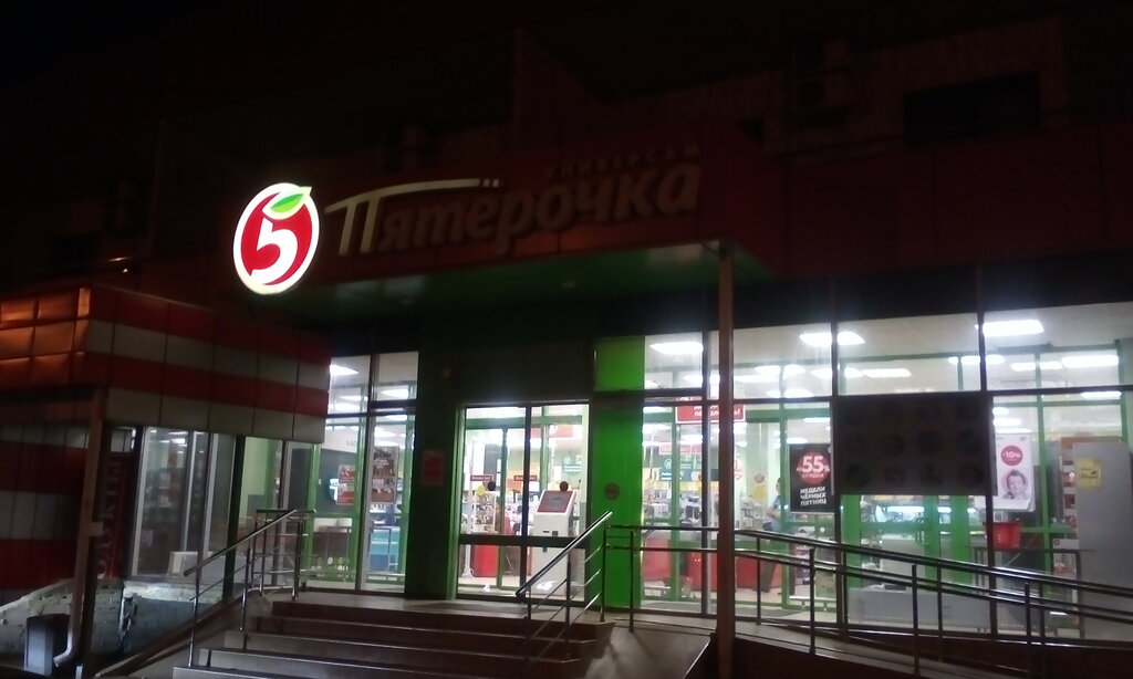 Пятерочка ул горького 85 село витязево фото
