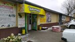 Амбарчик (Vokzalnaya ulitsa, 2А), grocery