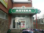 Азбука здоровья (Zapolnaya ulitsa, 45Б), farmacia