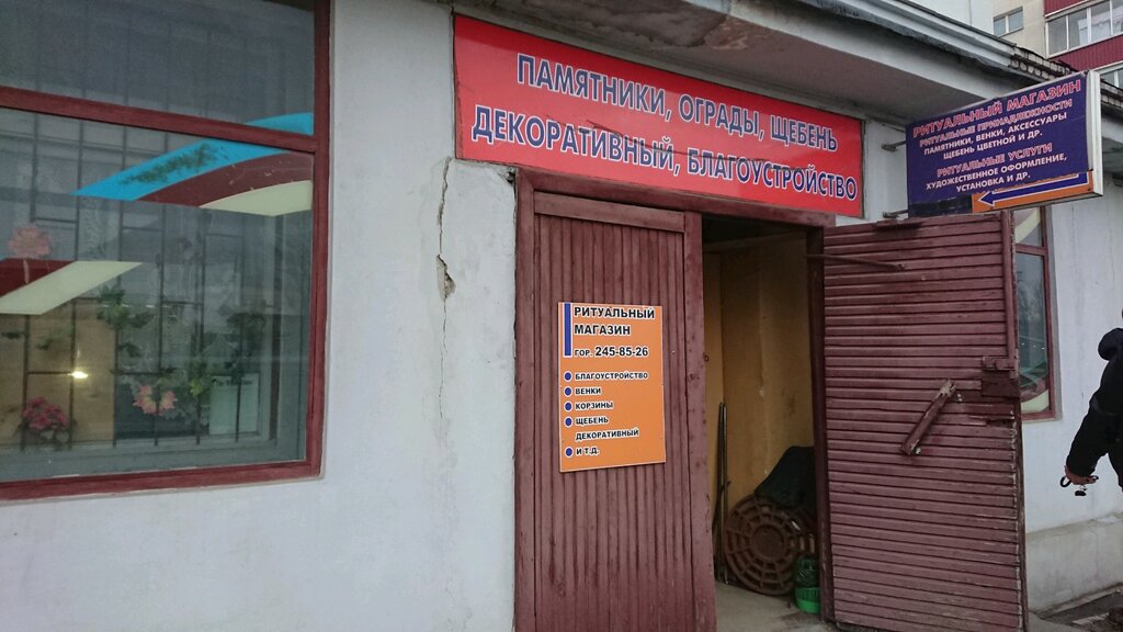 Ритуальный Магазин Минск