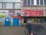 Интэк-маркет (Tolyatti, Sverdlova Street, 51), tienda de productos mixtos