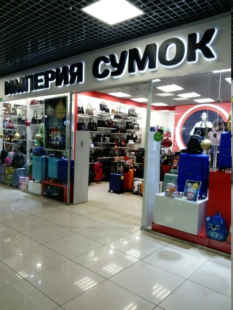 Магазин Сумок Иркутск