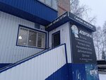 Аврора (ulitsa Petrova, 36) ، صالون تجميل