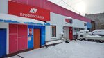 Профпоставка (ул. Карла Маркса, 138А, Хабаровск), снабжение строительных объектов в Хабаровске