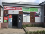 Канцтовары (rabochiy posyolok Bolshoye Kozino, ulitsa Kalinina, 22А), stationery store