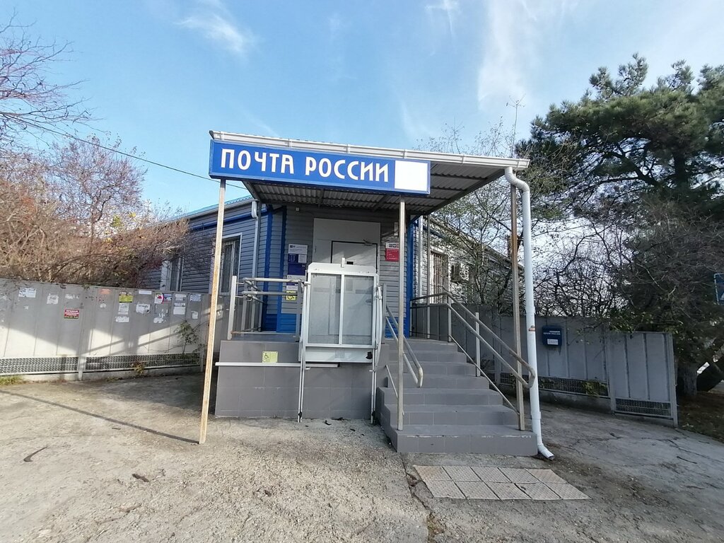 Почтовое отделение Отделение почтовой связи № 353467, Геленджик, фото