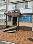 Стоматология (Sovetskaya Street, 66), clínica dental