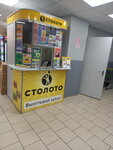 Stoloto (ulitsa Gubkina, 10А) ، تذاكر اليانصيب
