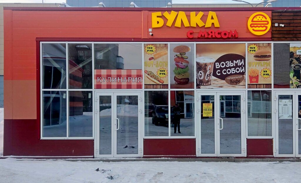 Fast food Bulka with meat, Pereslavl‑Zalesskiy, photo