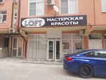 Loft (пер. Рахманинова, 39/9, микрорайон Новый Сочи, Сочи), салон красоты в Сочи