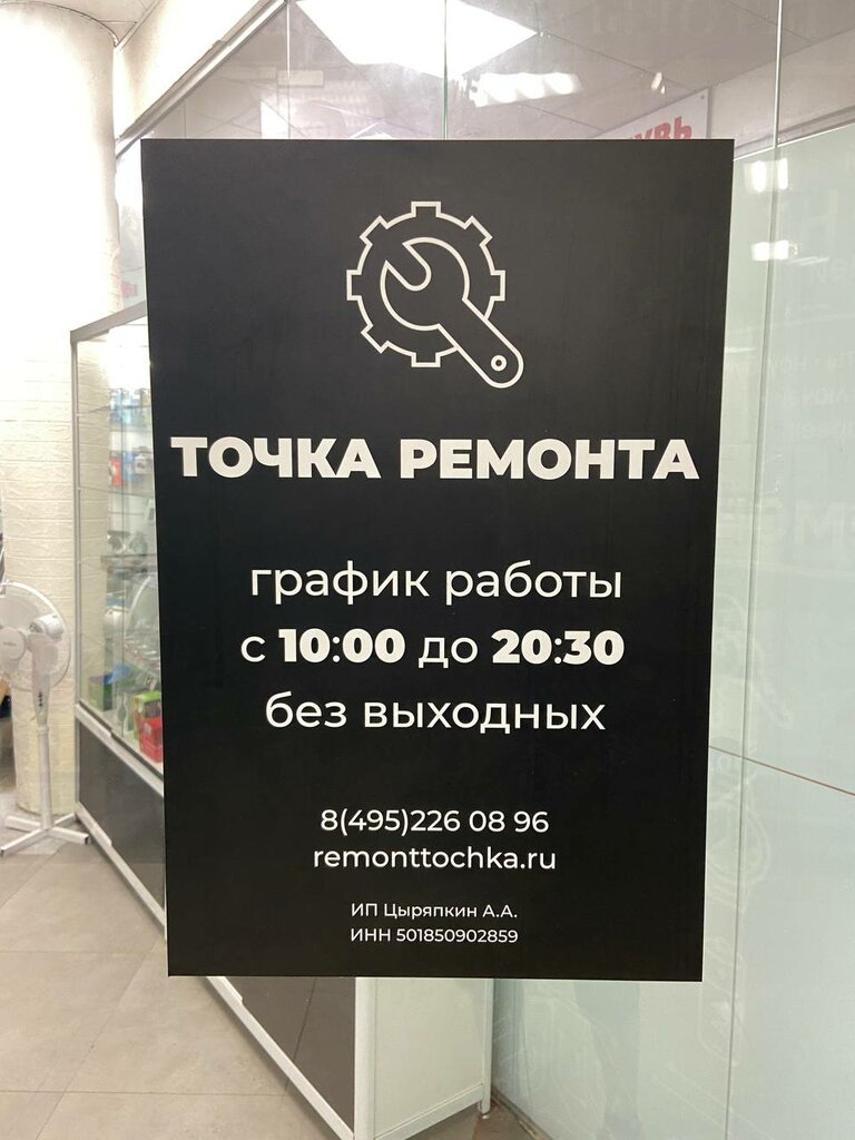Phone repair TochkaRemonta, Korolev, photo