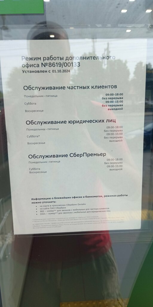 ATM СберБанк, Krasnodar, photo