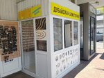 Дубайская бижутерия (ул. Чайковского, 15), магазин бижутерии в Новороссийске