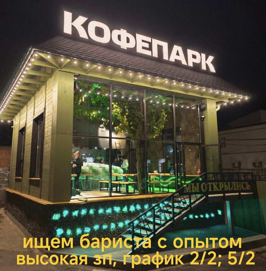 Qəhvəxana Кофепарк, Rostov‑na‑Donu, foto