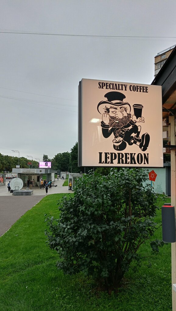 Kahve dükkanları Лепрекон, Moskova, foto