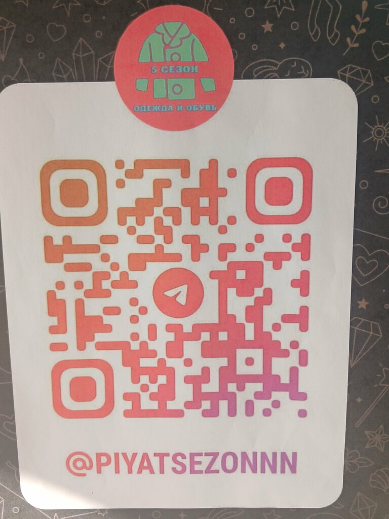 Clothing store 5 Сезон, Orel, photo