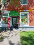 Вкусные продукты (Zoi i Aleksandra Kosmodemyanskikh Street, 26/21с1), greengrocery