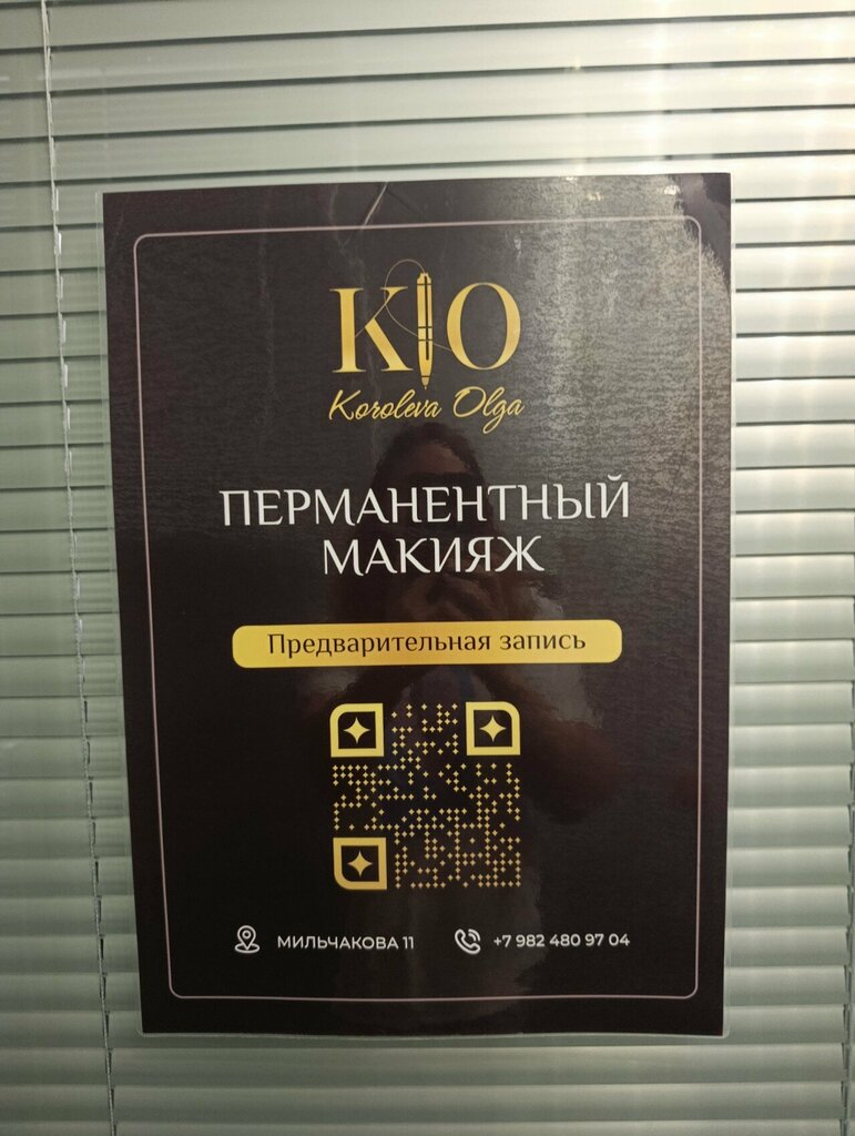 Permanent makeup studio Koroleva Olga, Perm, photo