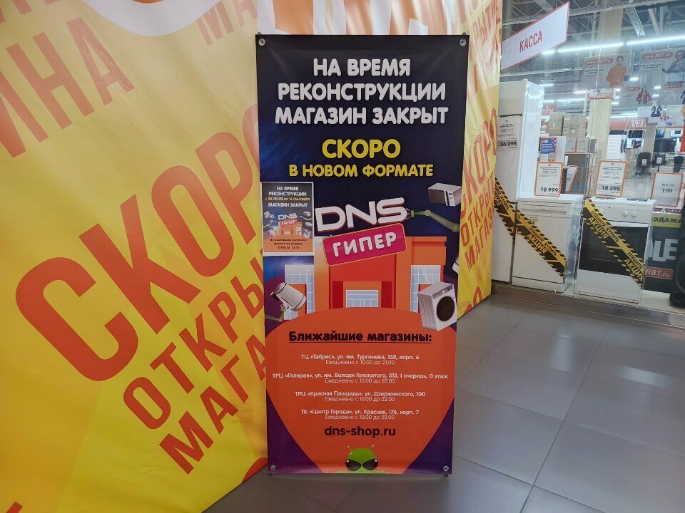 Computer repairs and services DNS Сервисный центр, Krasnodar, photo