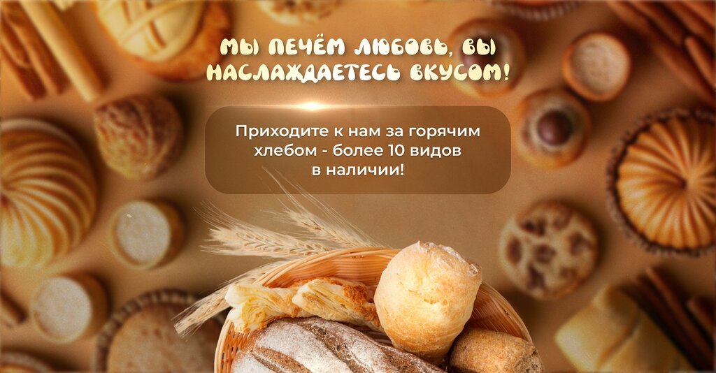 Bakery Мамин хлеб, Sochi, photo