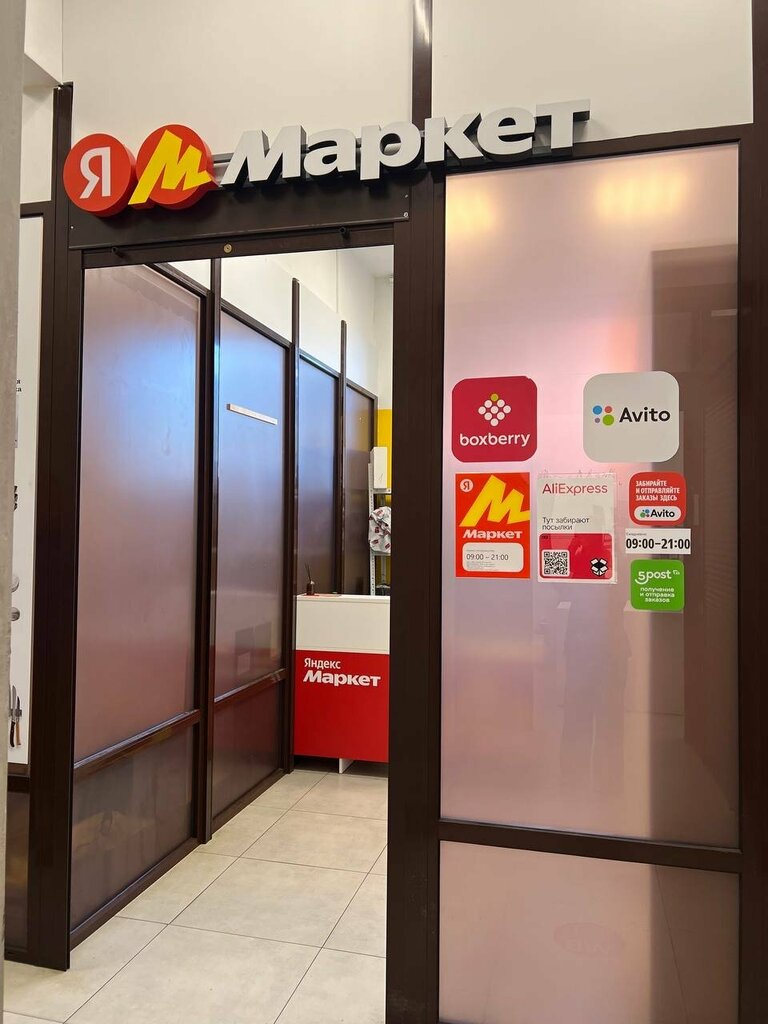 Point of delivery Цайняо, Moscow, photo